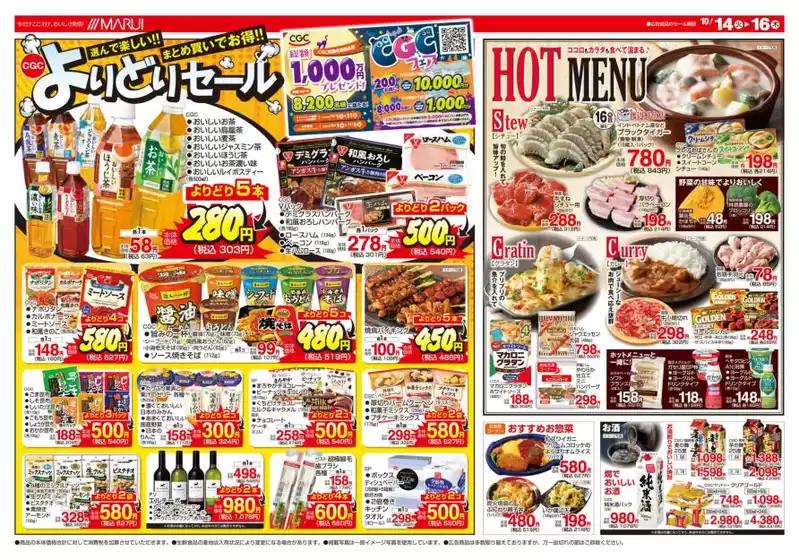 神戸市でのマルイのカタログ | すべてのお客様のための素晴らしいオファー | 2025-10-14T00:00:00.000Z - 2025-10-16T00:00:00.000Z