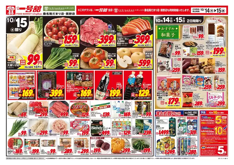 一号舘 最新チラシ