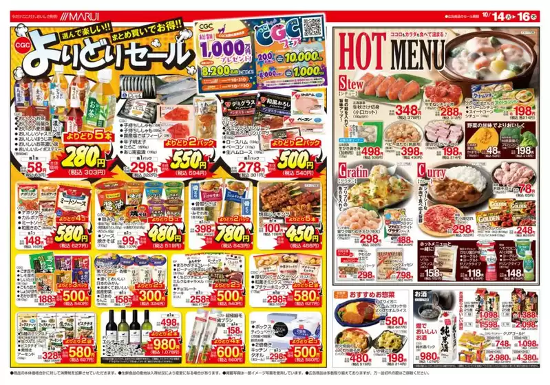 神戸市でのマルイのカタログ | マルイ チラシ | 2025-10-14T00:00:00.000Z - 2025-10-16T00:00:00.000Z