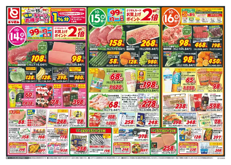 神戸市でのとりせんのカタログ | 現在の掘り出し物とオファー | 2025-10-13T00:00:00.000Z - 2025-10-16T00:00:00.000Z