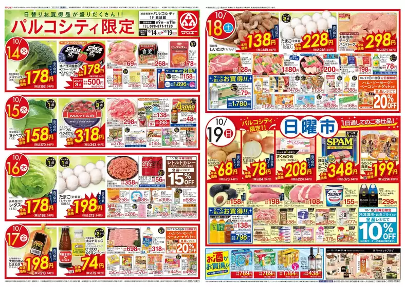 神戸市でのサンエーのカタログ | 発見するための新しいオファー | 2025-10-13T00:00:00.000Z - 2025-10-19T00:00:00.000Z