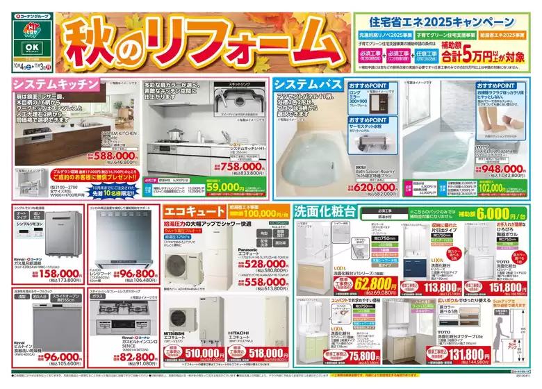 郡山市でのスーパーコンボのカタログ | 掘り出し物ハンターのための素晴らしいオファー | 2025-10-14T00:00:00.000Z - 2025-10-28T00:00:00.000Z