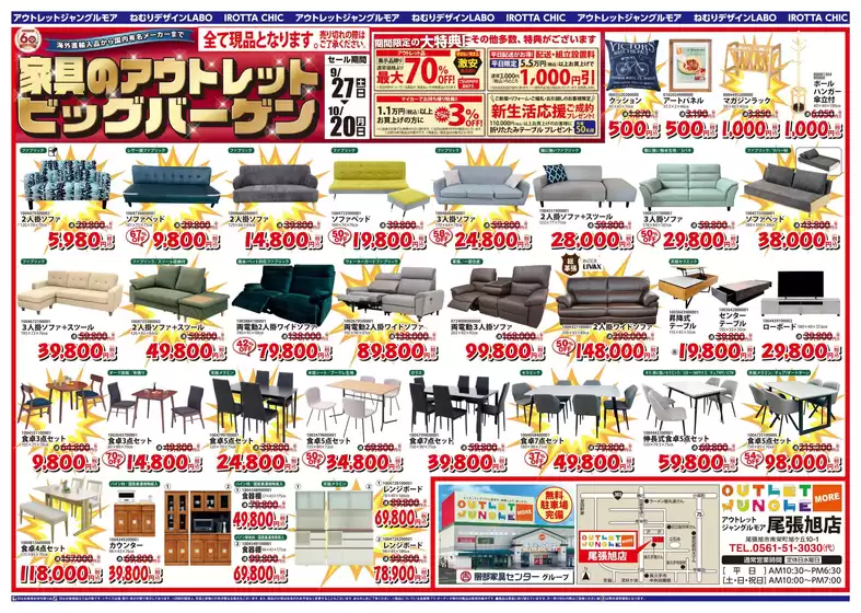 服部家具センターのカタログ | 豊富なオファーの選択 | 2025-10-13T00:00:00.000Z - 2025-10-20T00:00:00.000Z