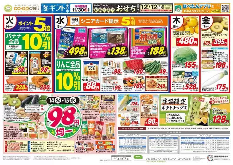東京都中央区でのいばらきコープのカタログ | いばらきコープ チラシ | 2025-10-13T00:00:00.000Z - 2025-10-14T00:00:00.000Z