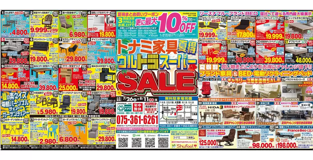 トナミのカタログ | 現在の特別プロモーション | 2025-10-14T00:00:00.000Z - 2025-10-28T00:00:00.000Z