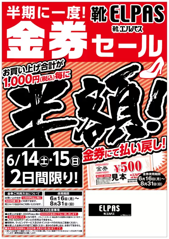 川崎市での靴のエルパスのカタログ | 掘り出し物ハンターのためのオファー | 2025-10-14T00:00:00.000Z - 2025-10-28T00:00:00.000Z