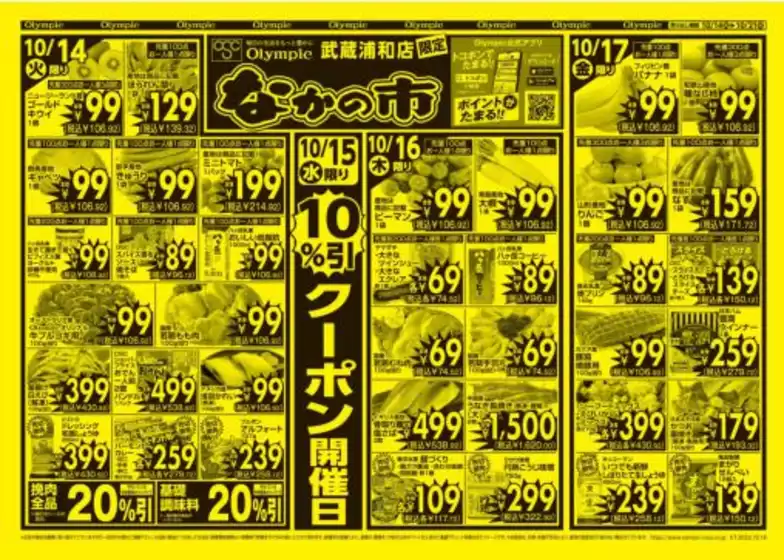 10月14日号　武蔵浦和店限定　なかの市