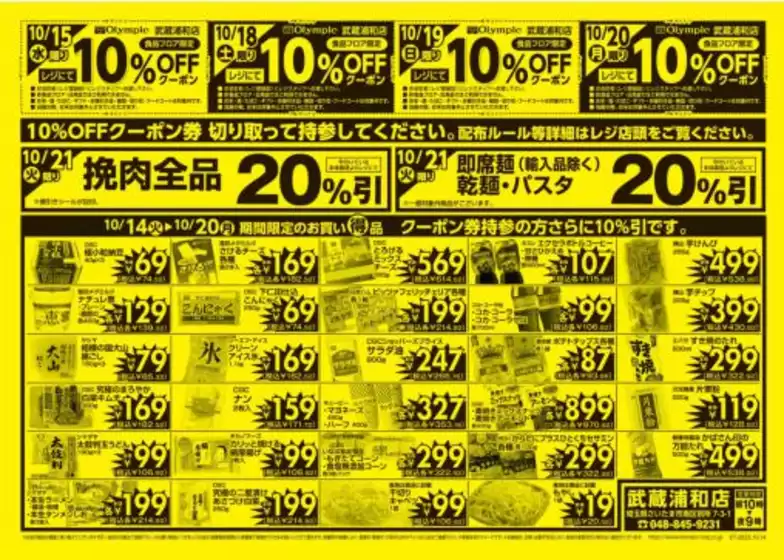 10月14日号　武蔵浦和店限定　なかの市
