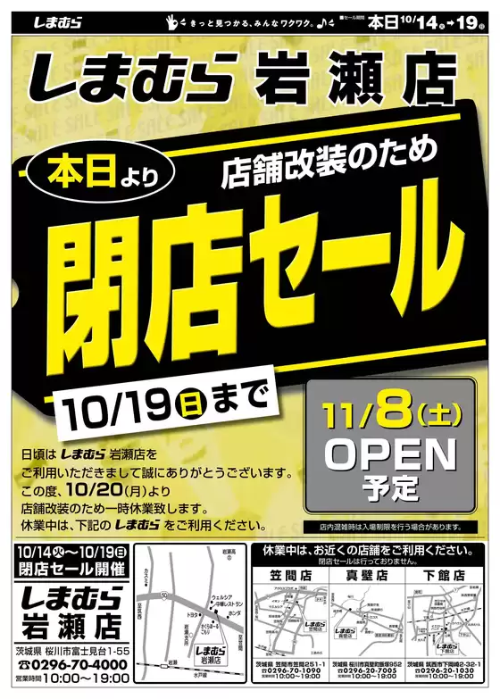 川崎市でのファッションセンターしまむらのカタログ | 豊富なオファーの選択 | 2025-10-14T00:00:00.000Z - 2025-10-28T00:00:00.000Z