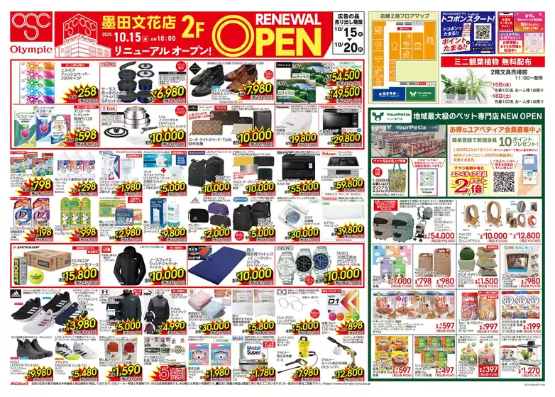 墨田文花店リニューアルオープン!
