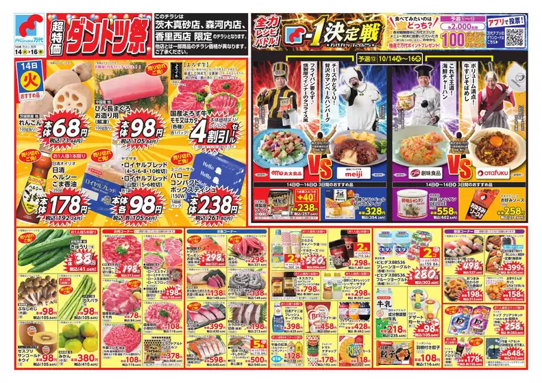 八尾市での万代のカタログ | 割引とプロモーション | 2025-10-13T00:00:00.000Z - 2025-10-16T00:00:00.000Z