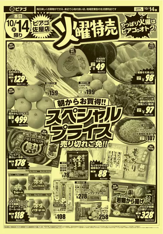 現在の特別プロモーション