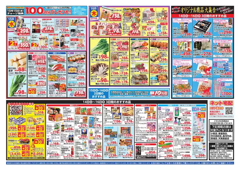 あなたのための特別オファー