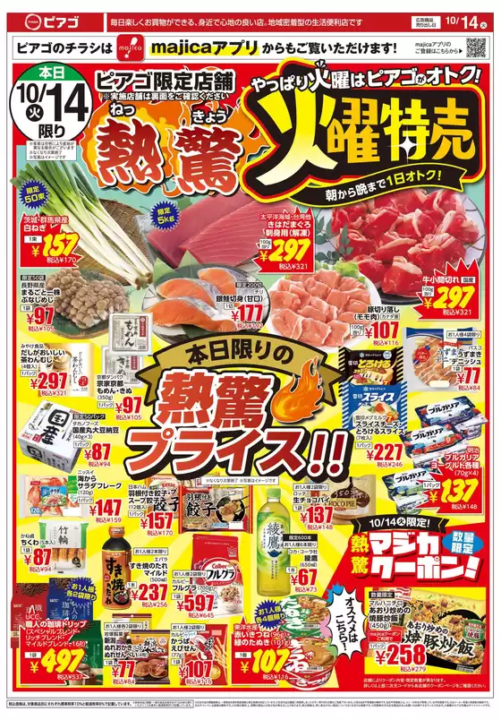 豊橋市でのピアゴのカタログ | 10月14日(火)-10月17日(金) | 2025-10-13T00:00:00.000Z - 2025-10-17T00:00:00.000Z