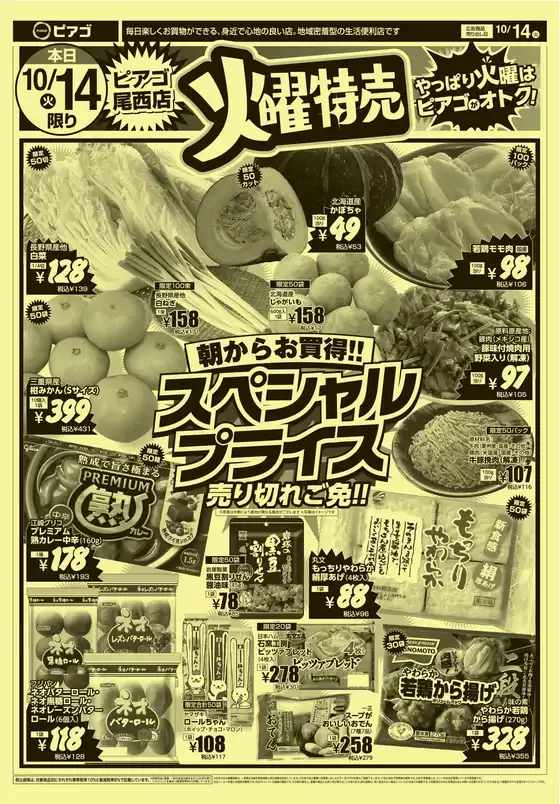 豊橋市でのピアゴのカタログ | 豊富なオファーの選択 | 2025-10-13T00:00:00.000Z - 2025-10-15T00:00:00.000Z