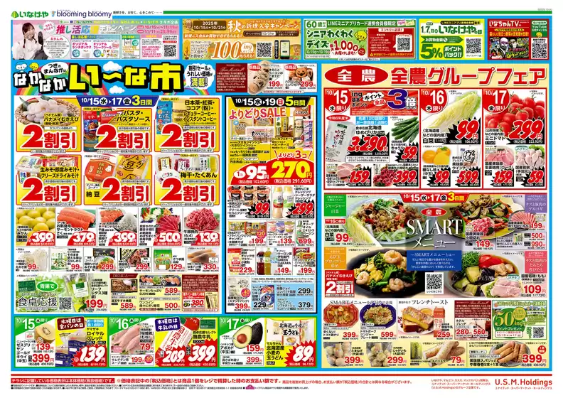 東京都でのいなげやのカタログ | 選ばれた製品の素晴らしい割引 | 2025-10-15T00:00:00.000Z - 2025-10-21T00:00:00.000Z