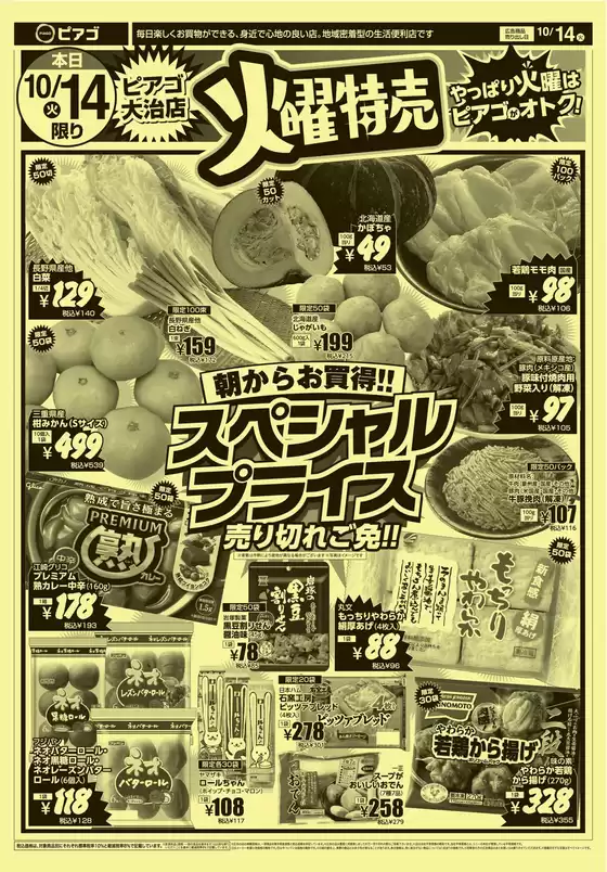 豊橋市でのピアゴのカタログ | 掘り出し物ハンターのための素晴らしいオファー | 2025-10-13T00:00:00.000Z - 2025-10-14T00:00:00.000Z