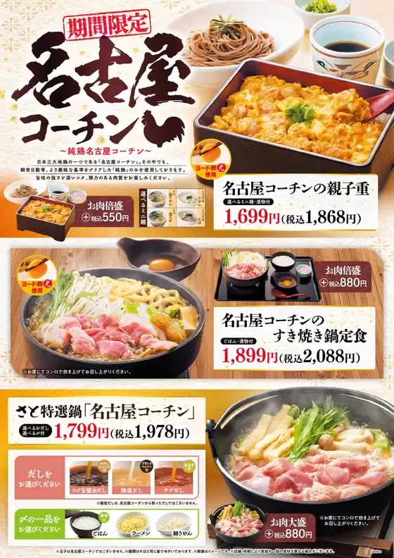 三重郡での和食さとのカタログ | 排他的な掘り出し物 | 2025-10-14T00:00:00.000Z - 2025-10-28T00:00:00.000Z