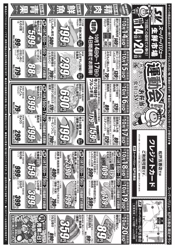 神戸市でのスーパーバリューのカタログ | すべての掘り出し物ハンターのためのトップオファー | 2025-10-14T00:00:00.000Z - 2025-10-20T00:00:00.000Z