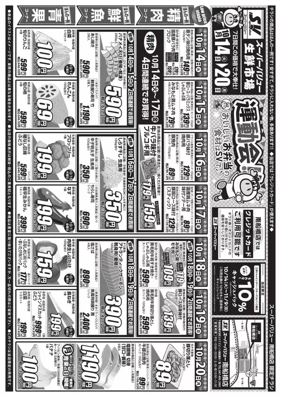 神戸市でのスーパーバリューのカタログ | 選ばれた製品の素晴らしい割引 | 2025-10-14T00:00:00.000Z - 2025-10-20T00:00:00.000Z