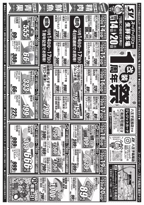 神戸市でのスーパーバリューのカタログ | 魅力的なオファーを発見する | 2025-10-14T00:00:00.000Z - 2025-10-20T00:00:00.000Z