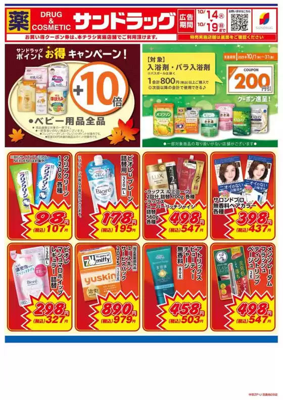 割引とプロモーション