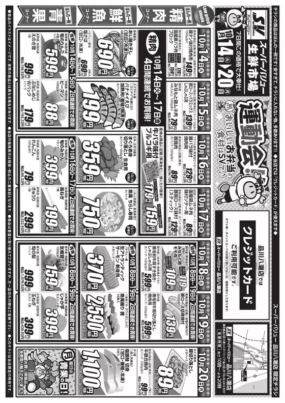 神戸市でのスーパーバリューのカタログ | 現在の特別プロモーション | 2025-10-14T00:00:00.000Z - 2025-10-20T00:00:00.000Z