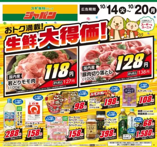 ジャパンのカタログ | 魅力的なオファーを発見する | 2025-10-14T00:00:00.000Z - 2025-10-20T00:00:00.000Z
