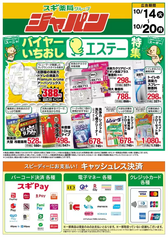 魅力的なオファーを発見する