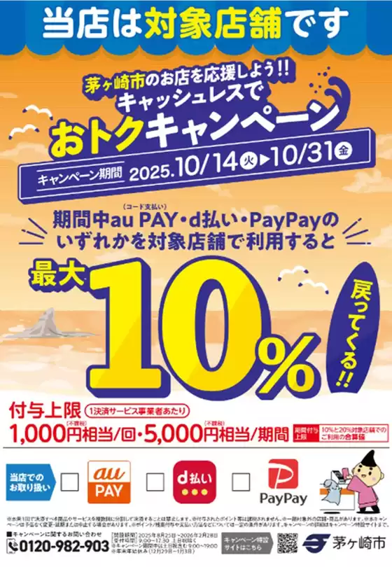 カインズホームのカタログ | キャッシュレスでおトクキャンペーン | 2025-10-13T00:00:00.000Z - 2025-10-31T00:00:00.000Z