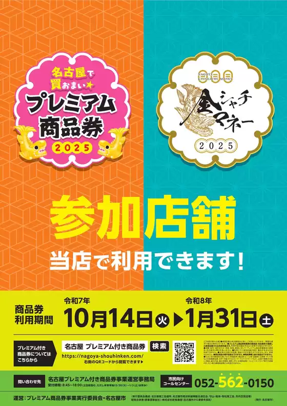 カインズホームのカタログ | プレミアム商品券 | 2025-10-13T00:00:00.000Z - 2026-01-31T00:00:00.000Z