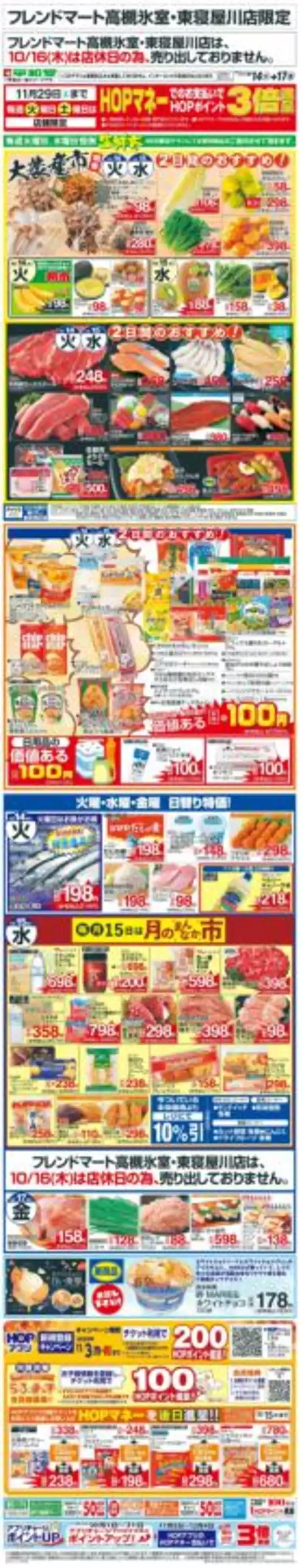 高石市での平和堂のカタログ | 排他的な掘り出し物 | 2025-10-13T00:00:00.000Z - 2025-10-17T00:00:00.000Z