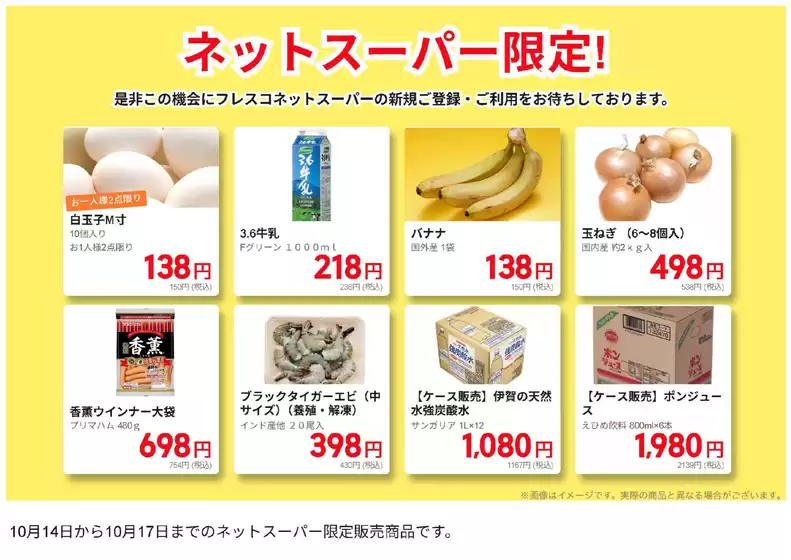 大和市でのフレスコのカタログ | 今すぐ私たちの取引で節約 | 2025-10-14T00:00:00.000Z - 2025-10-17T00:00:00.000Z