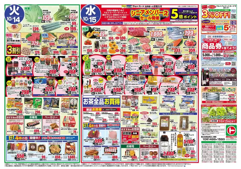 大和市でのマルトのカタログ | 現在の掘り出し物とオファー | 2025-10-14T00:00:00.000Z - 2025-10-15T00:00:00.000Z