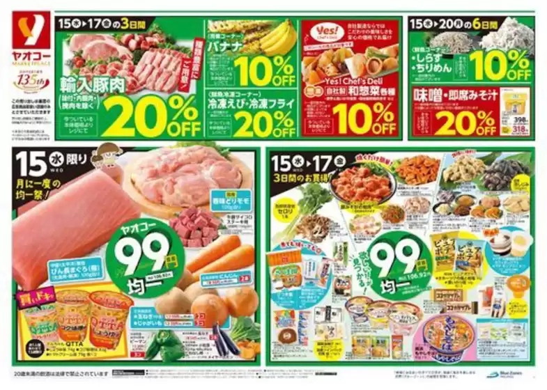 大和市でのヤオコーのカタログ | 掘り出し物ハンターのための素晴らしいオファー | 2025-10-15T00:00:00.000Z - 2025-10-29T00:00:00.000Z