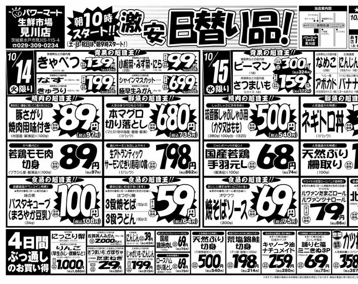 大和市でのジャパンミートのカタログ | あなたのための私たちの最高の取引 | 2025-10-14T00:00:00.000Z - 2025-10-17T00:00:00.000Z