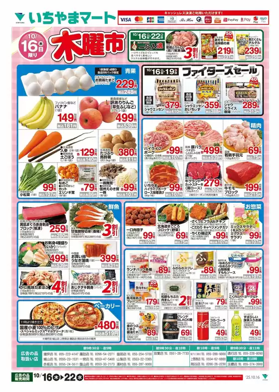 大和市でのイッツモアのカタログ | 倹約家のためのトップオファー | 2025-10-15T00:00:00.000Z - 2025-10-16T00:00:00.000Z