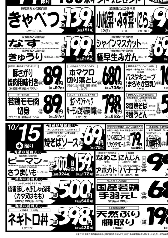 大和市でのジャパンミートのカタログ | すべての人のための魅力的な特別オファー | 2025-10-14T00:00:00.000Z - 2025-10-17T00:00:00.000Z