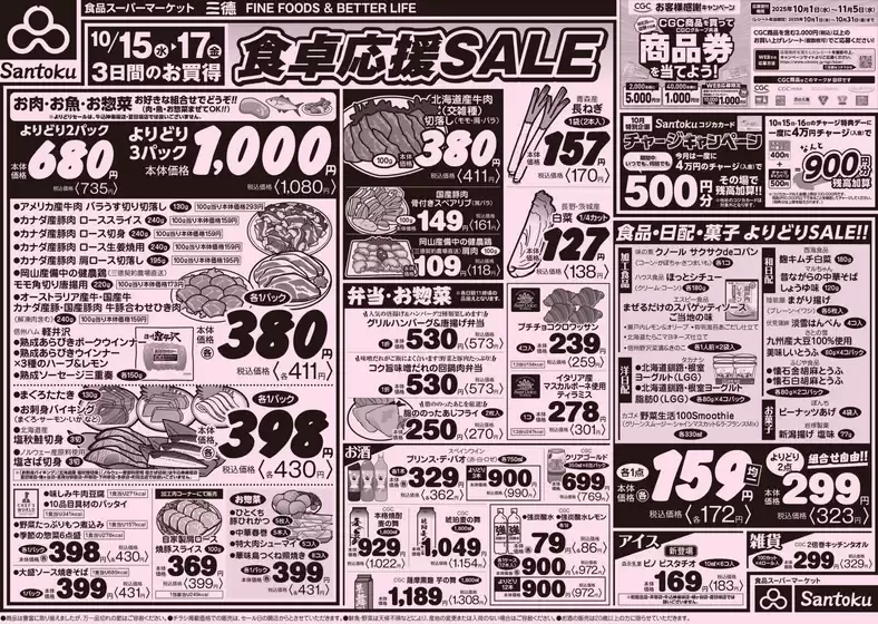 武蔵野市での三徳のカタログ | 現在の取引とオファー | 2025-10-14T00:00:00.000Z - 2025-10-17T00:00:00.000Z