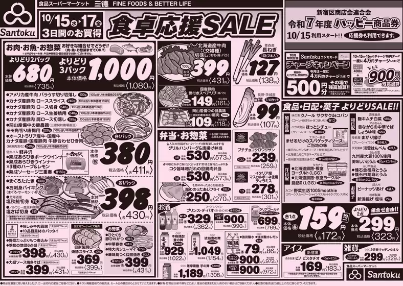 武蔵野市での三徳のカタログ | 魅力的なオファーを発見する | 2025-10-14T00:00:00.000Z - 2025-10-17T00:00:00.000Z