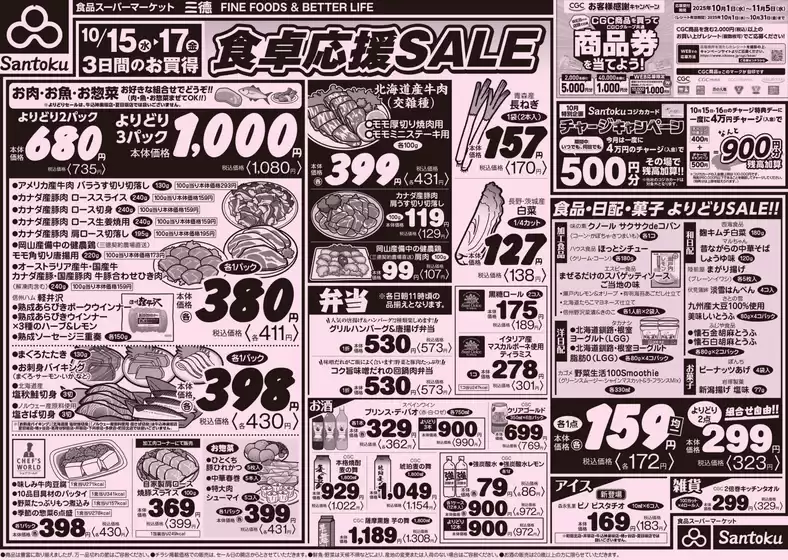武蔵野市での三徳のカタログ | 排他的な取引と掘り出し物 | 2025-10-14T00:00:00.000Z - 2025-10-17T00:00:00.000Z