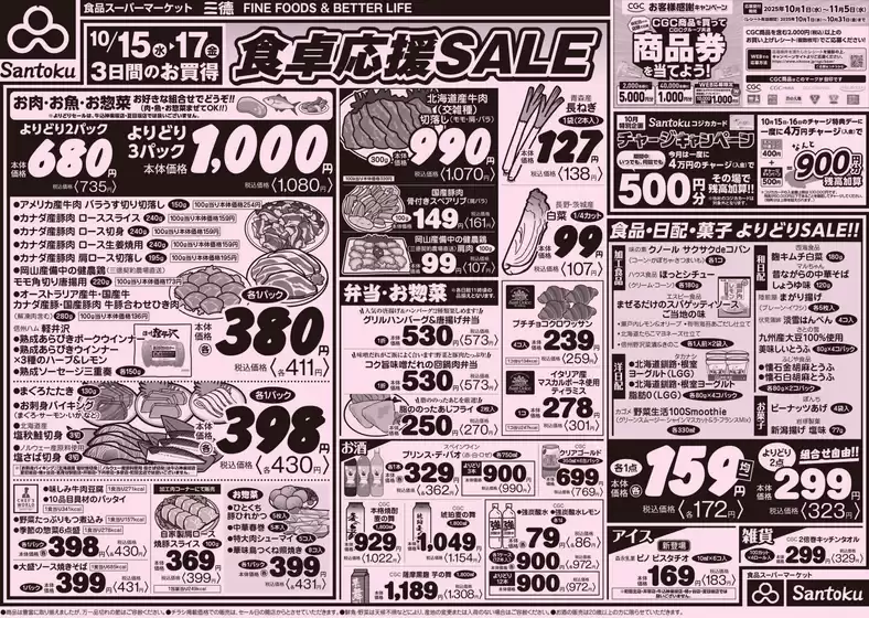 武蔵野市での三徳のカタログ | 倹約家のためのトップオファー | 2025-10-14T00:00:00.000Z - 2025-10-17T00:00:00.000Z
