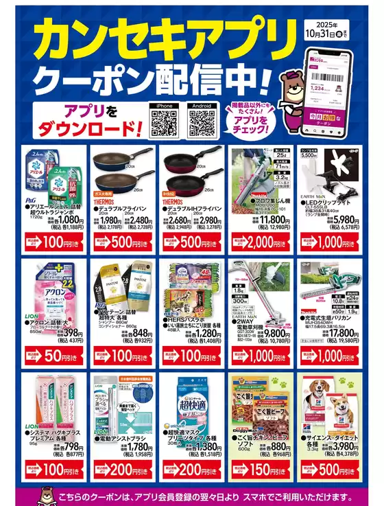 すべての掘り出し物ハンターのためのトップオファー