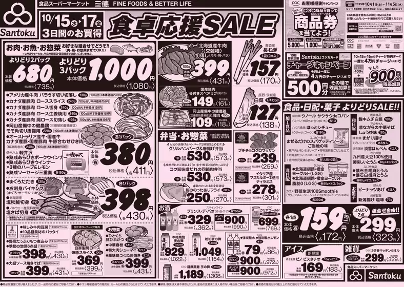 武蔵野市での三徳のカタログ | 掘り出し物ハンターのためのオファー | 2025-10-14T00:00:00.000Z - 2025-10-17T00:00:00.000Z