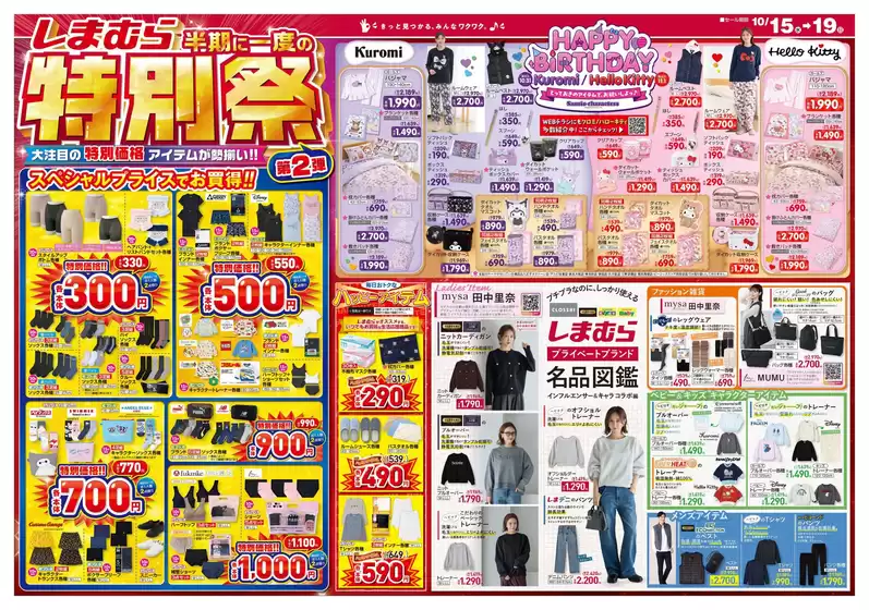 ファッションセンターしまむら チラシ