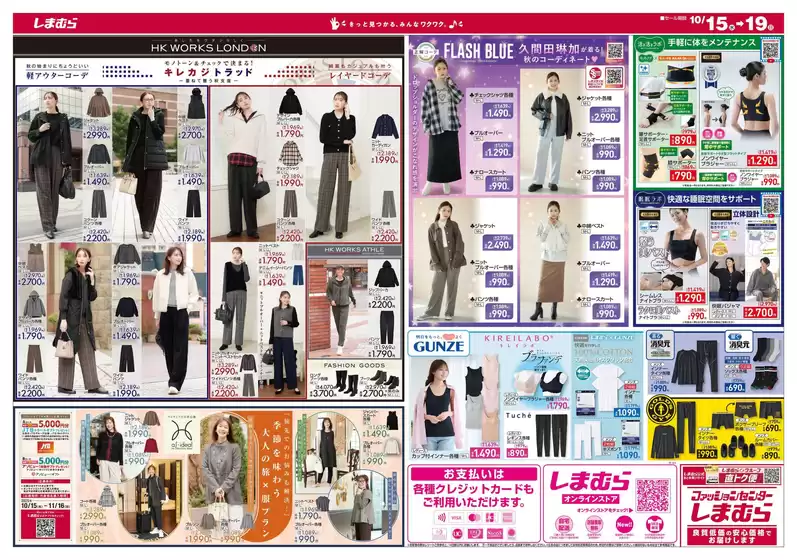 ファッションセンターしまむら チラシ