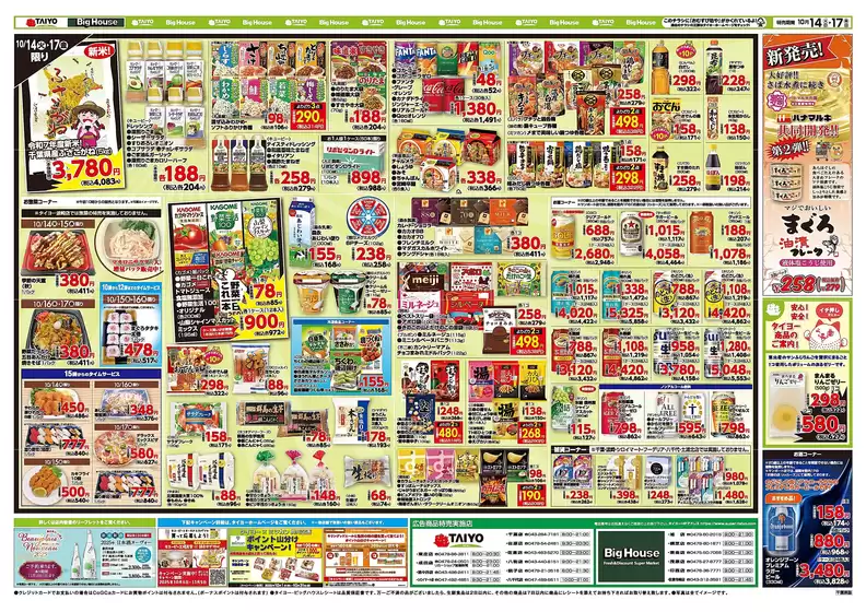 排他的な取引と掘り出し物