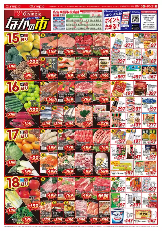 10月15日号なかの市/見逃し厳禁/絶対お得/絶対単品