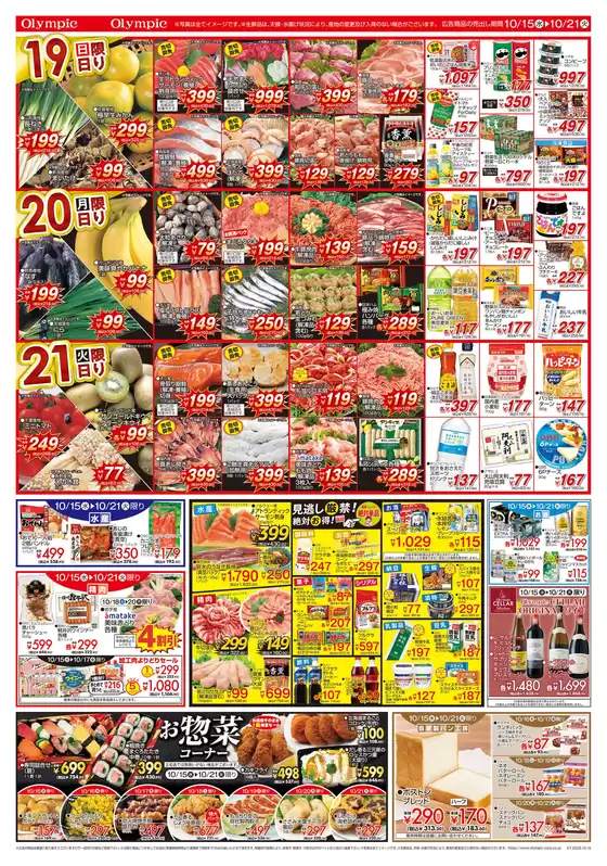10月15日号なかの市/見逃し厳禁/絶対お得/絶対単品