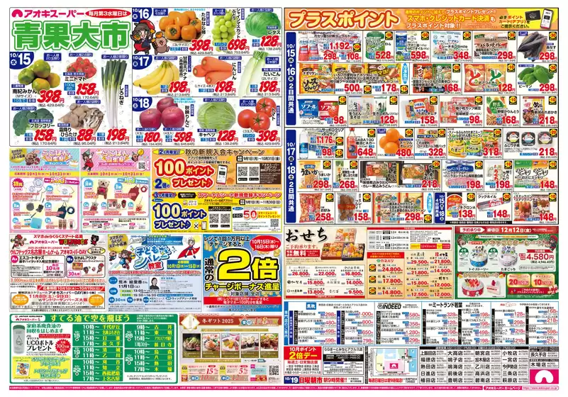 春日井市でのアオキスーパーのカタログ | すべてのお客様のための素晴らしいオファー | 2025-10-15T00:00:00.000Z - 2025-10-29T00:00:00.000Z